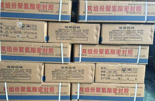 临城聚硫密封胶